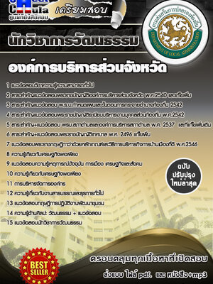 นักวิชาการวัฒนธรรม องค์การบริหารส่วนจังหวัด