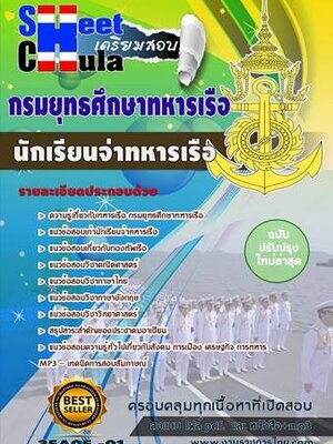 นักเรียนจ่าทหารเรือ