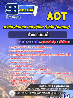 แนวข้อสอบช่างยานยนต์ บริษัท ท่าอากาศยานไทย จำกัด (มหาชน) AOT