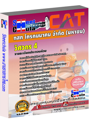 วิศวกร 4 กสท.