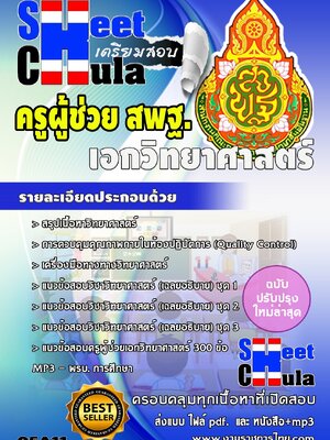 เอกวิทยาศาสตร์ สพฐ