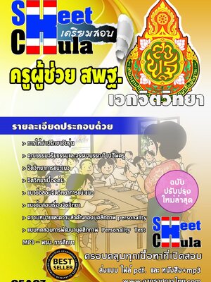 เอกจิตวิทยา สพฐ