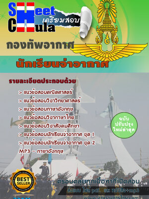 นักเรียนจ่าอากาศ