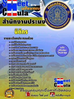 นิติกร สำนักงานประมง