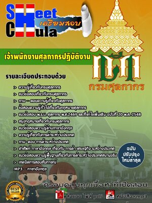 เจ้าพนักงานศุลกากรปฏิบัติงาน กรมศุลกากร