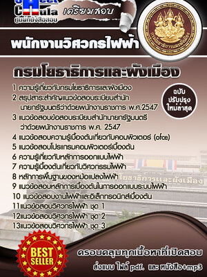 พนักงานวิศวกรไฟฟ้า สำนักงานโยธาธิการและผังเมืองจังหวัด