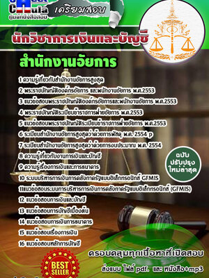 นักวิชาการเงินและบัญชี สำนักงานอัยการ