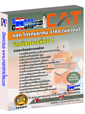 นักบริหารงานทั่วไป 4 กสท.