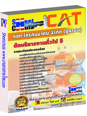 นักบริหารงานทั่วไป 5 กสท.
