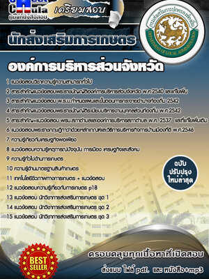 นักส่งเสริมการเกษตร องค์การบริหารส่วนจังหวัด