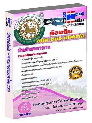 นักสันทนาการ ท้องถิ่น อบต เทศบาล อบจ