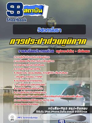 แนวข้อสอบวิศวกรโยธา การประปาส่วนภูมิภาค กปภ.