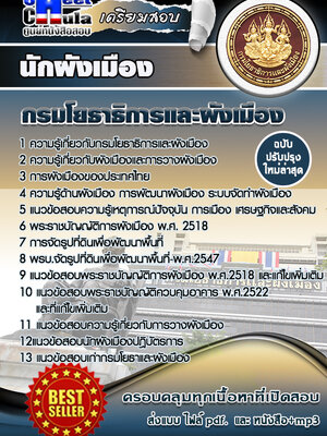 นักผังเมือง สำนักงานโยธาธิการและผังเมืองจังหวัด