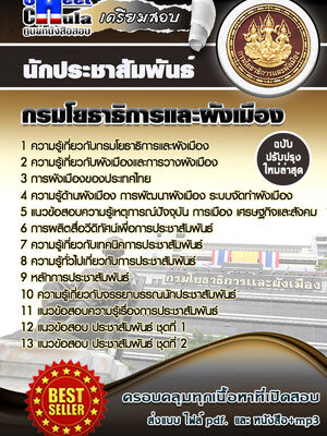 นักประชาสัมพันธ์ สำนักงานโยธาธิการและผังเมืองจังหวัด