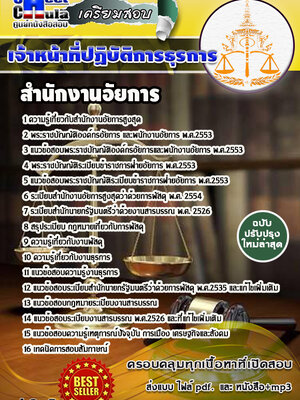 เจ้าหน้าที่ปฏิบัติการธุรการ สำนักงานอัยการ