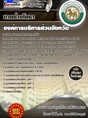 นายช่างโยธา องค์การบริหารส่วนจังหวัด