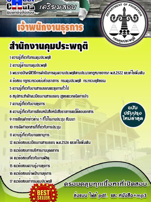 เจ้าพนักงานธุรการ สำนักงานคุมประพฤติ