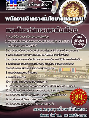 พนักงานวิเคราะห์นโยบายและแผน สำนักงานโยธาธิการและผังเมืองจังหวัด
