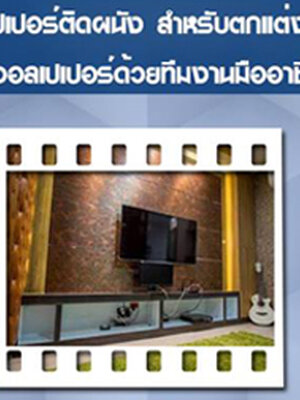 ค่าแรงติดมู่ลี่ม่านผู้รับเหมาคิดราคากันอย่างไร โทร 098-1682236