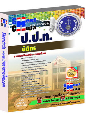 นิติกร ป.ป.ท.