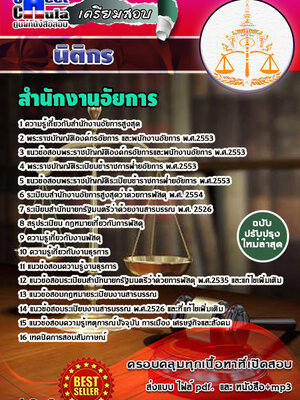 นิติกร สำนักงานอัยการ