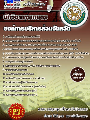 นักวิชาการเกษตร องค์การบริหารส่วนจังหวัด