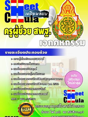 เอกคหกรรม สพฐ