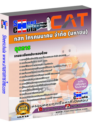 ธุรการ กสท.