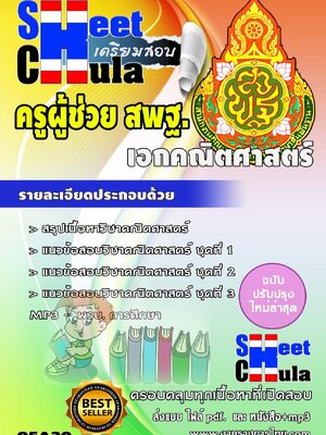 เอกคณิตศาสตร์ สพฐ