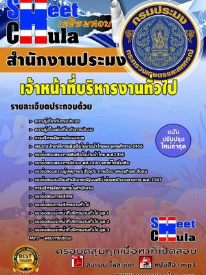 เจ้าหน้าที่บริหารงานทั่วไป สำนักงานประมง