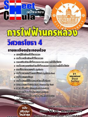 แนวข้อสอบ วิศวกรโยธา 4 กฟน