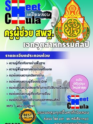 เอกอุตสาหกรรมศิลป์ สพฐ