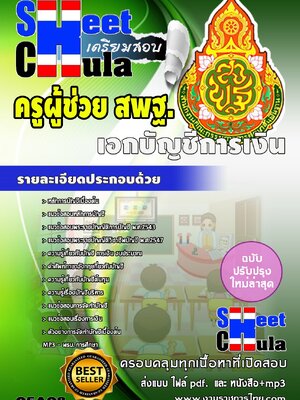 เอกบัญชีการเงิน สพฐ