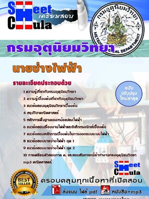 แนวข้อสอบ นายช่างไฟฟ้า กรมอุตุนิยมวิทยา