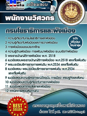 พนักงานวิศวกร สำนักงานโยธาธิการและผังเมืองจังหวัด