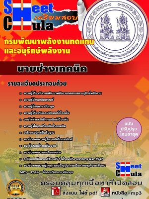 นายช่างเทคนิค กรมพัฒนาพลังงานทดแทนและอนุรักษ์พลังงาน