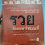 รวยด้วยอพาร์ทเม้นท์