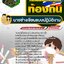 สรุปแนวข้อสอบนายช่างเขียนแบบ กรมส่งเสริมการปกครองท้องถิ่น (ใหม่)