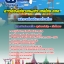 สรุปแนวข้อสอบพนักงานส่งเสริมการท่องเที่ยว การท่องเที่ยวแห่งประเทศไทย ททท. (ใหม่)