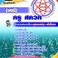 สรุปแนวข้อสอบ ครู สควค.(เคมี) (ใหม่)