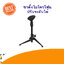 ชาตั้งไมค์โครโฟนรุ่น ST-11