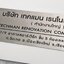 ป้ายกัดกรด