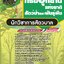 สรุปแนวข้อสอบนักวิชาการสัตวบาล กรมอุทยานแห่งชาติ สัตว์ป่า และพันธุ์พืช (ใหม่)