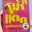 เม้าท์แตกลูกศิษย์เวร