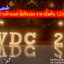 อักษรเช่าไฟปิงปอง WDC 20 ขนาดอักษรสูง 70cm