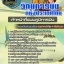 สรุปแนวข้อสอบเจ้าหน้าที่แผนภูมิการบิน วิทยุการบินแห่งประเทศไทย (ใหม่)