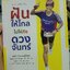 ฝันให้ไกลไปให้ถึงดวงจันทร์