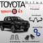 ชุดยกสูง 2 นิ้ว Revo 4x2 Prerunner
