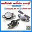 เทอร์โมสตัท อะไหล่แท้สำหรับ เตาปิ้งย่าง กะทะสุกี้ 195C*210C*