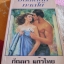 มนต์เสน่ห์ทะเลใต้ / กัณหา แก้วไทย แปล